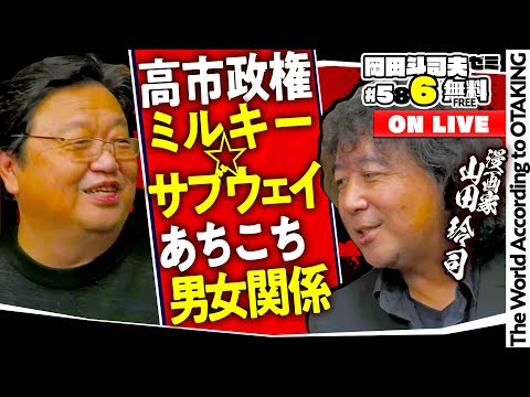 #586 ゲスト・山田玲司先生