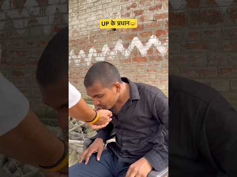 प्रधानी चुनाव में प्रचार प्रसार 🤣😆 #comedyshorts