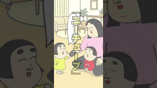 幼児の口癖あるある#あるある