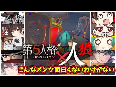 【第五人格】神回‼超豪華メンバーで新モードの人狼ゲーム「オルフェオ」やってみたｗｗｗ【IdentityⅤ】