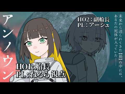 【 マダミス 】『 アンノウン 』 船長視点【 マーダーミステリー / 初見さん歓迎 / Vtuber / #あしゅらアンノウン 】
