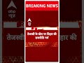 Bihar Politics: Tejashwi Yadav के इस बयान पर गरमाई बिहार की सियासत ! | ABP Shorts  - 00:47 min - News - Video