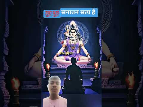 यह सत्य है की भोलेनाथ और मां पार्वती जगत माता पिता है #true #motivation #bholenath #mostviral