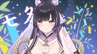 【Tanabata | 七夕 2025】What are your wishes?