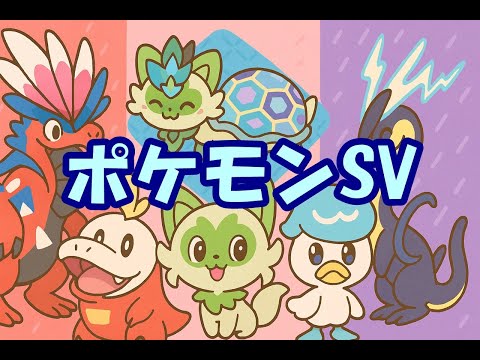 🔴【ポケモンSV】視聴者同士の交流所（攻略情報・レイド募集・ポケモン交換・ポケモン対戦・攻略情報など）2025年7月6日 昼～