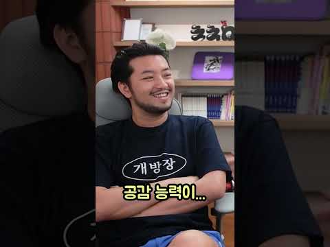 침착맨의 공감 능력