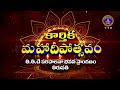 కార్తిక మహా దీపోత్సవం - Kartika Maha Deepotsavam || Tirupati || November 20th 6 Pm || SVBCTTD