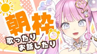 【#歌配信  】テンション爆上げ神アニソン歌枠🎶 #阿古屋ぱぁる が目覚めの一杯歌います‼️🐔【 #新人vtuber  】