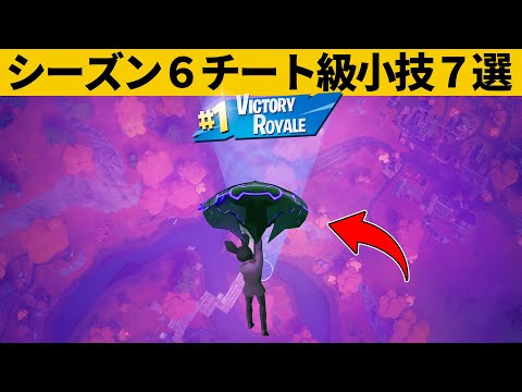 【小技集】バスから降りたままの高度で永遠に飛ぶ方法！シーズン６チート級最強バグ小技裏技集！【FORTNITE/フォートナイト】