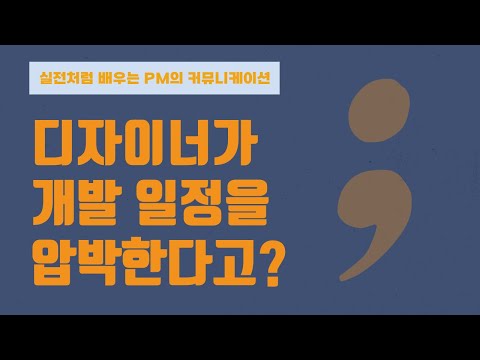 갈등의 중심에서 PM의 선택은? 시뮬레이션으로 직접 경험!