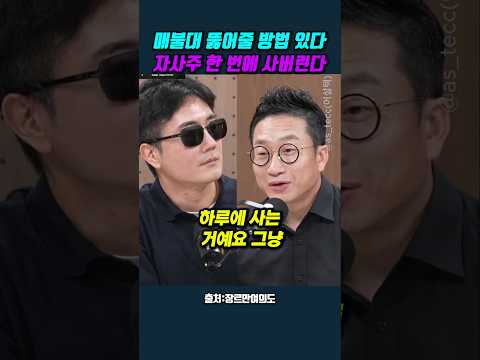 자사주 한 <strong>번에</strong> 사버린다 #알상무