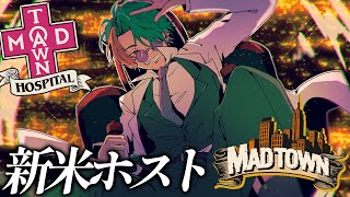 【 #MADTOWN β 】#17 新米ホストいきます！！【魁星/にじさんじ 】