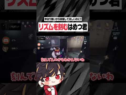 なんかリズム天国一人でやってるんだけど...ｗ【identityV/第五人格】#shortsのサムネイル