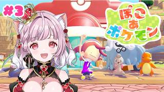 22:30～【 ぽこあぽけもん  】#3 雨を降らせてイワークを助けたい🌟【 猫姫ちゅんちゅん  / vtuber 】