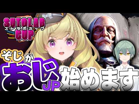 【スト６】スト６歴２ヶ月によるストラボカップ探偵コンビなのだ！【謎時よみ/stellarhyth】
