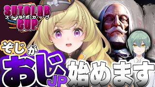 【スト6】スト6歴2ヶ月によるストラボカップ探偵コンビなのだ！【謎時よみ/stellarhyth】