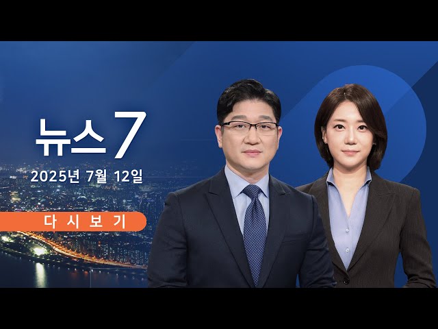 [TV CHOSUN #LIVE] 7월 12일 (토) #뉴스7 - 서울 13일째 폭염특보…'역대 두 번째'