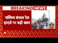 Train Accident Breaking: घटनास्थल के लिए रवाना हुए रेल मंत्री Ashwini Vaishnaw | West Bengal - 03:41 min - News - Video