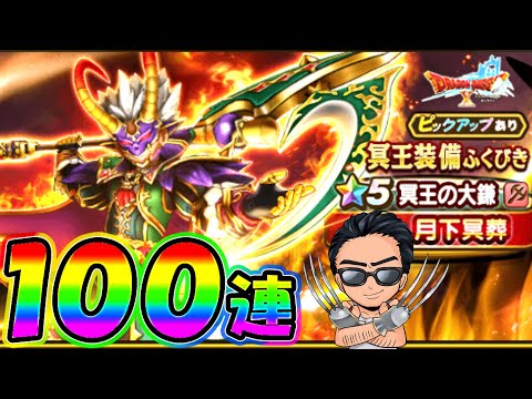 【ドラクエウォーク】冥王ネルゲル装備！ 今回こそ！ 今回こそ頼むぞ！！！