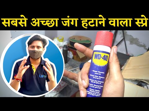 Best Rust Remover Sprey | WD40 Sprey review | WD40 using Result | #WD40 | Rusting Solution