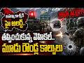 LIVE🔴:జమ్మూకాశ్మీర్ హై అలర్ట్.. తప్పించుకున్న వెహికల్.. మూడు రౌండ్ల కాల్పులు | Jammu & Kashmir |