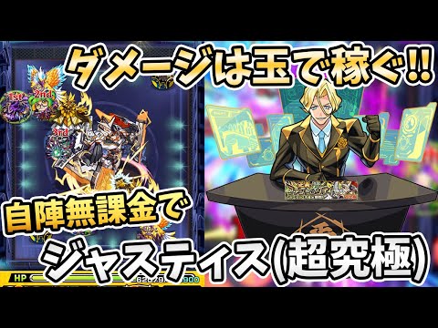 【モンスト】超究極『ジャスティス市長』自陣無課金編成の紹介【モンスト/よーくろGames】