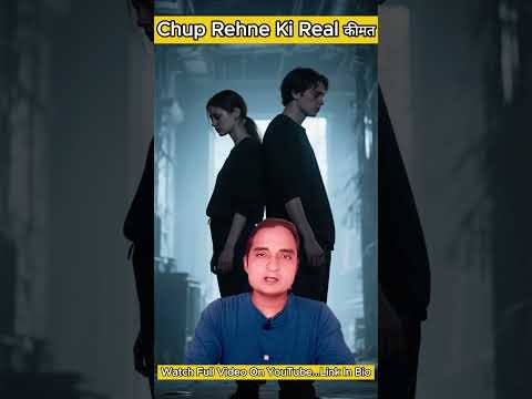 Chup Rehne Ki Real कीमत 💭 | Communication की ताकत | Motivational Short Video