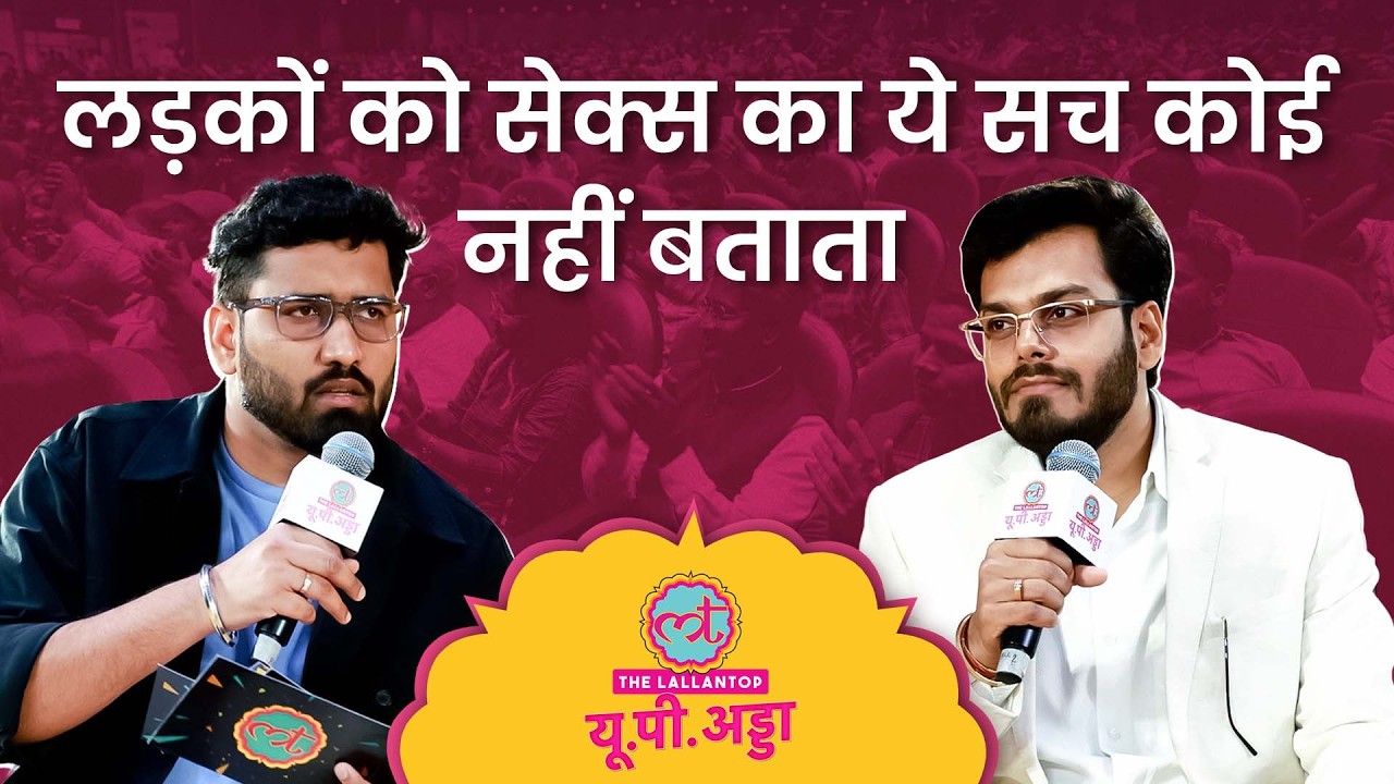 Sex Timing, Sexual Organ Size से Pleasure पर असर, तमाम मिथ पर Dr Sankalp Jain क्या बोले?|LT UP Adda