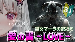 🔴The Elder Scrolls V: Skyrim AE｜🔰＃31｜ついにもっちゅりん食べた🌙*゜