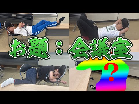 【寝れたらクリア】寝心地が悪すぎる場所での「寝る姿勢」の最適解を見つけよう！！！