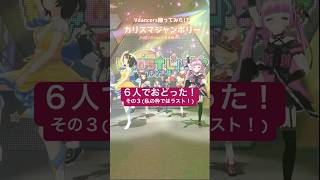 【3Dフルトラ】カリスマジャンボリー/七人のカリスマ 6人で踊ってみた3！！！#カリスマジャンボリー #dance #七人のカリスマ #カリ