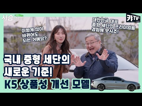 [이벤트] 상품성을 끌어올린 한국 대표 중형 세단 K5의 매력