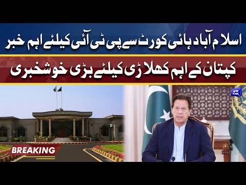 Good News For PTI | کپتان کے اہم کھلاڑی کیلئے بڑی خوشخبری