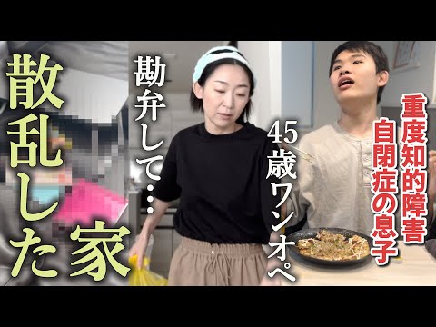 【地獄】家事サボった次の日の惨状…やる気の出ない平日/自閉✖偏食さん家の日常