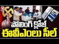 Polling Agents Sealed  EVM Machines | Nalgonda  Polling  |Telangana Lok Sabha Elections 2024 | V6