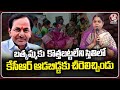 KCR Give Sarees To Women On The Occasion Of Bathukamma Festival  | V6 News
