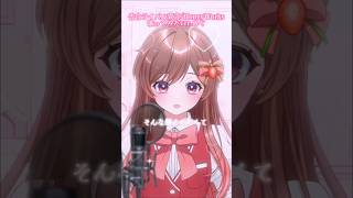 告白ライバル宣言/HoneyWorks 歌ってみたver.めぐ #vtuber #歌ってみた #honeyworks #shorts