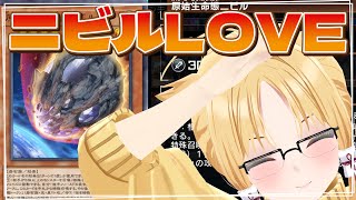 【💩】ニビル愛好家達の闘い。【 #化ケドル/ #玉藻なすこ】#遊戯王マスターデュエル