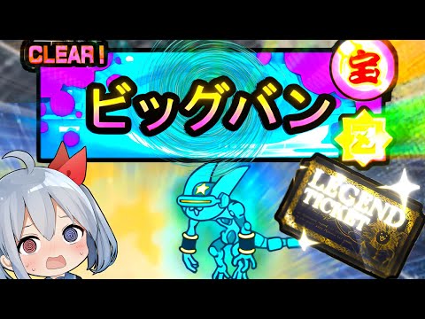 最高難易度超激レアステージ！ビッグバンフィリバスターがやばすぎたｗ【にゃんこ大戦争】【ゆっくり実況】２ND#596