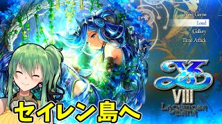 【#イースⅧ】part2 セイレン島へ【PS4】