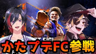 【スト6】かたプデファイトクラブに殴り込みじゃぁぁぁぁああああ！！【VTuber/赫闇まお】