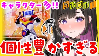 【ちびロボ】2人で並んでゲームしたい💗【#恋乃夜まい/Vtuber】Chibi-Robo/ゲームキューブ