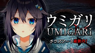 【UMIGARI | ウミガリ】泳げないし、でかい海洋生物怖いし、魚触れないけど多分大丈夫【にじさんじ／空星きらめ】