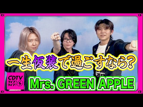 【CDTV】Mrs. GREEN APPLE⚡️大森、若井のこと分かりすぎw