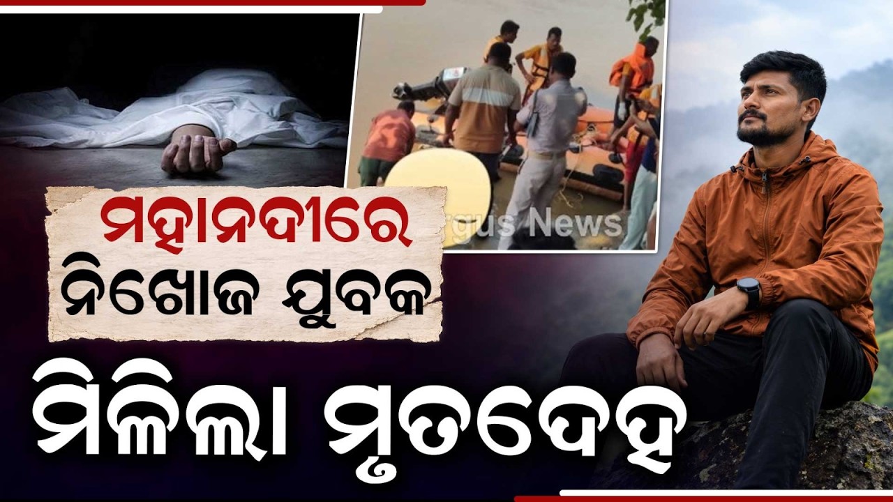 Cuttack Jobra Anicut: Youth's Body Recovered From Mahanadi River | Argus News