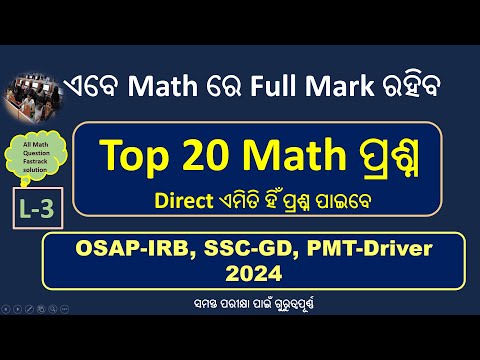 Top-20 Math Question / OSAP-IRB, SSC-GD, RPF/ Class- 3