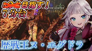 【歴戦王ヌ・エグドラ】弓ソロ練習！チャレクエの準備と夢灯の儀【MHWilds/モンハンワイルズ】