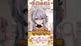 實話總是讓人心痛 #shorts #vtuber #aoihinamori