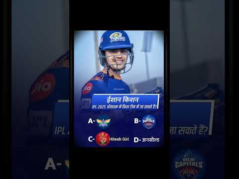 #ishankishan #ipl2025 #update #cricketlover #reels