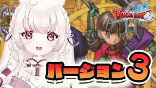 #1 〖 ドラクエ10 オンライン 〗Ver.3：ついにはじまったあたらしい物語〖 ドラゴンクエスト10 / ネタバレ注意 〗